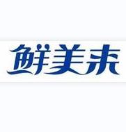 鮮美來食品股份有限公司